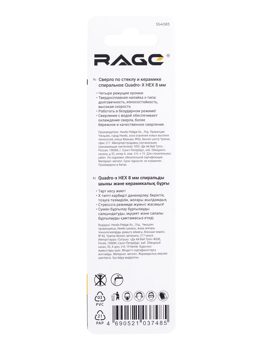 Сверло по стеклу/керамике 8,0мм (1шт) Quadro-X спиральное HEX 4 грани арт.554083 RAGE *1/10
