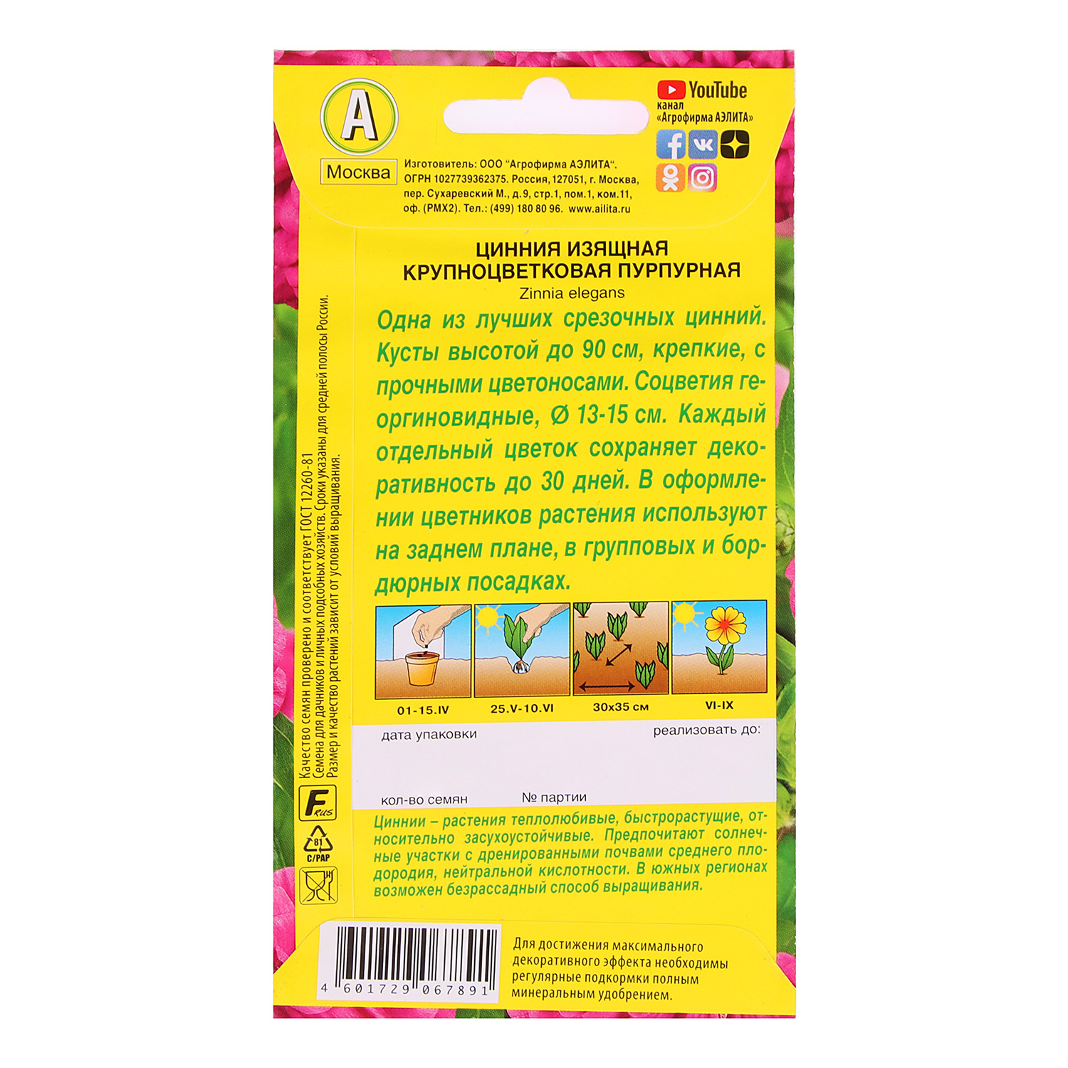 Семена Цинния Крупноцветковая пурпурная 0,3гр Аэлита цв *10/200 Семена Цинния Крупноцветковая пурпурная 0,3гр Аэлита цв *10/200
