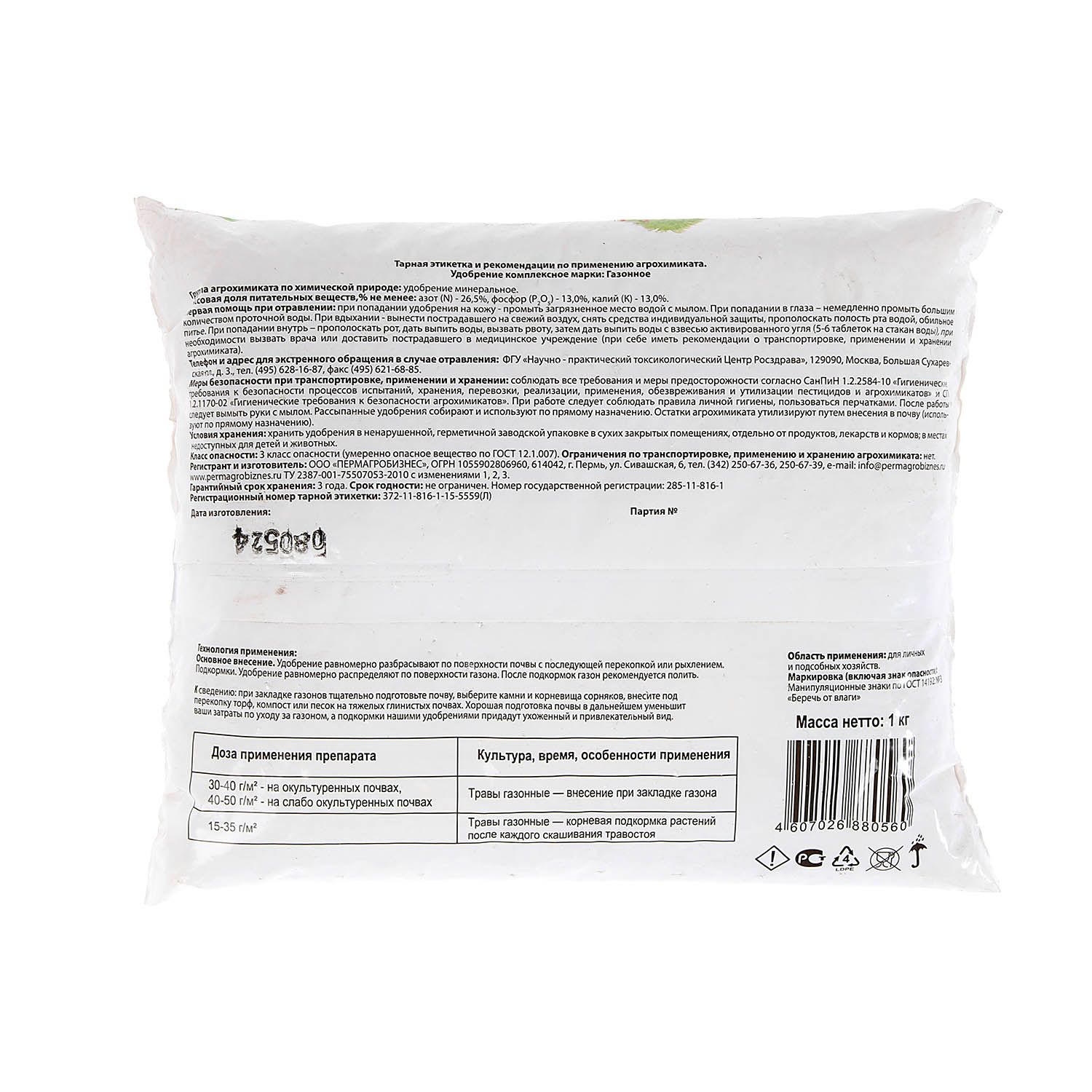Удобрение «Газонное» 1 кг Пермагробизнес