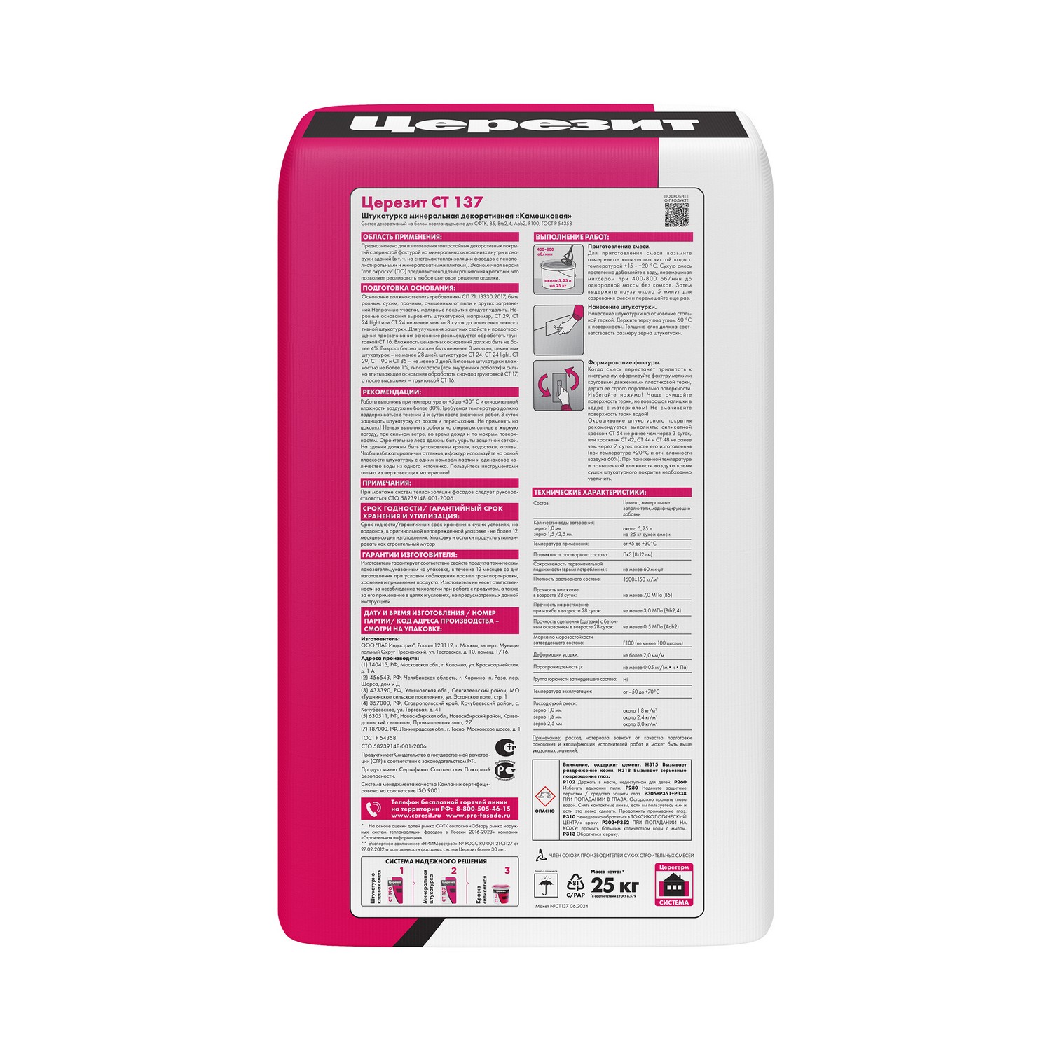 Штукатурка декоративная Церезит CT 137 камешковая, 25 кг