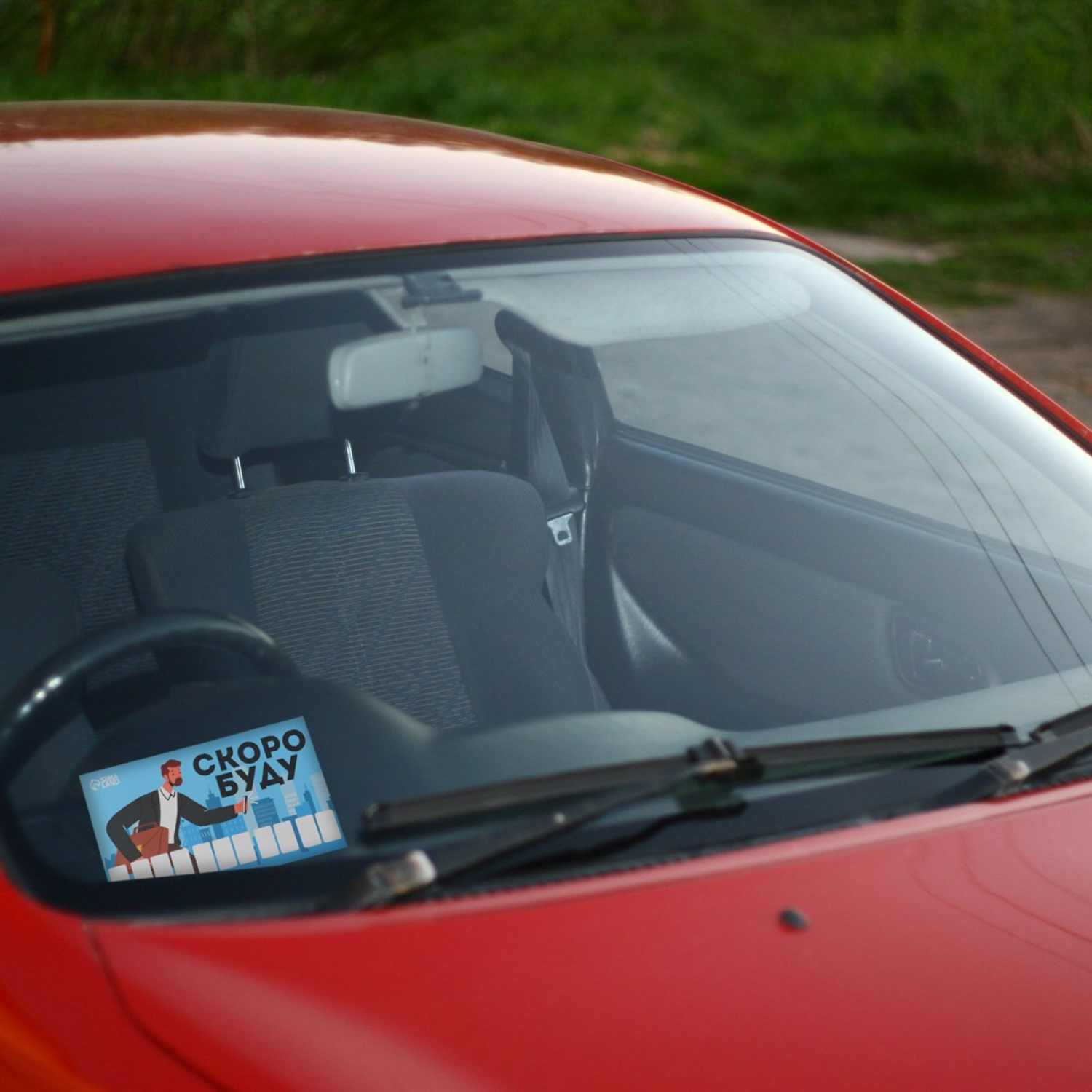 яяяАвтовизитка "Скоро буду" 9215582