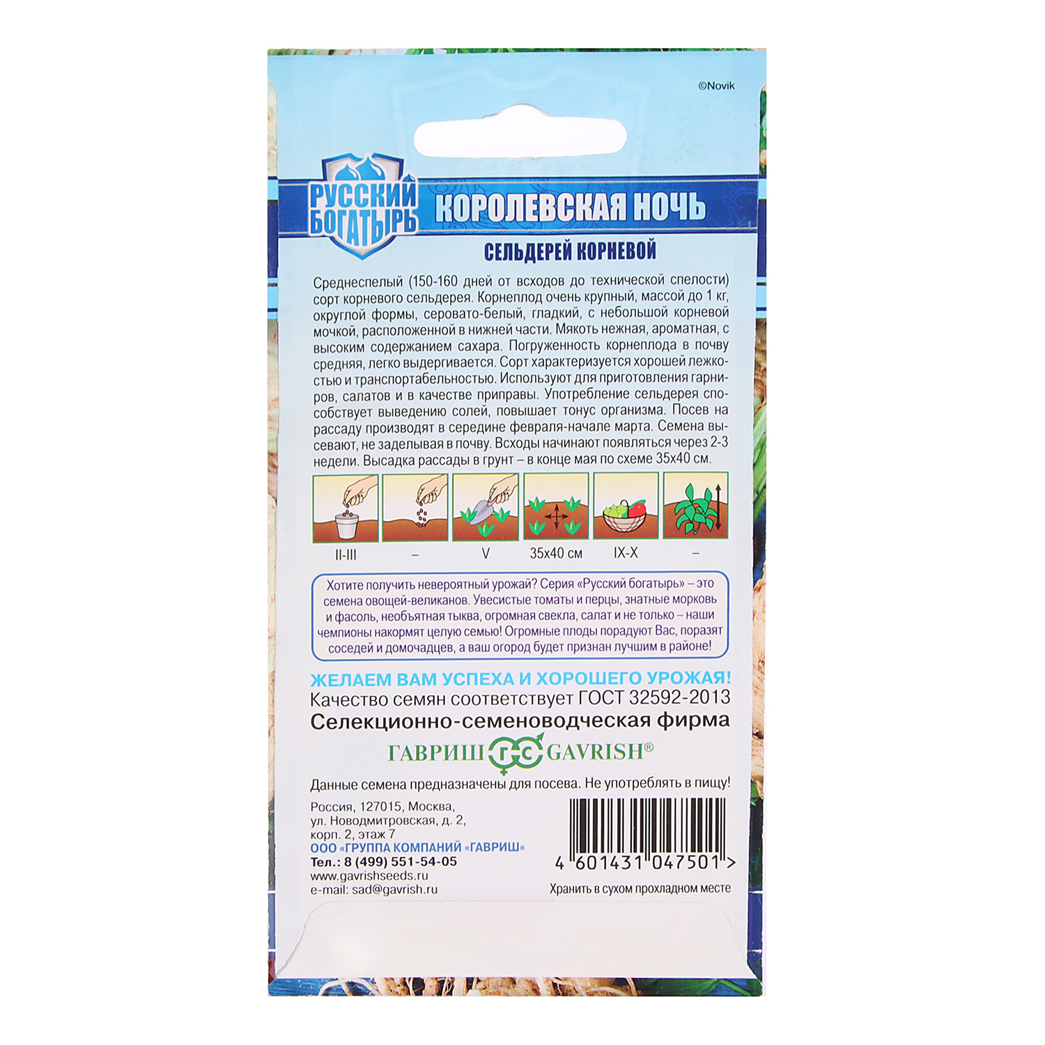 Сельдерей корневой Королевская ночьРусский богатырь  0,3гр10ГШ АВ В