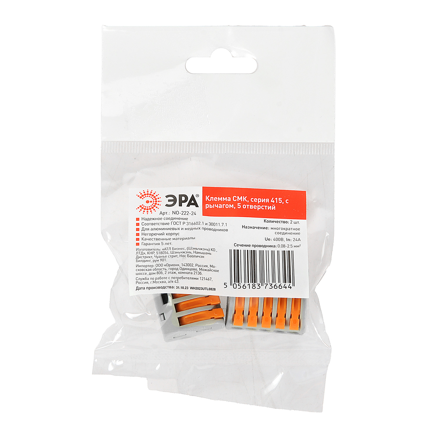 Клемма соединительная 5 конт. с рычажками  0,08-2,5мм2  (в уп2шт) Б0033398 * 1/24