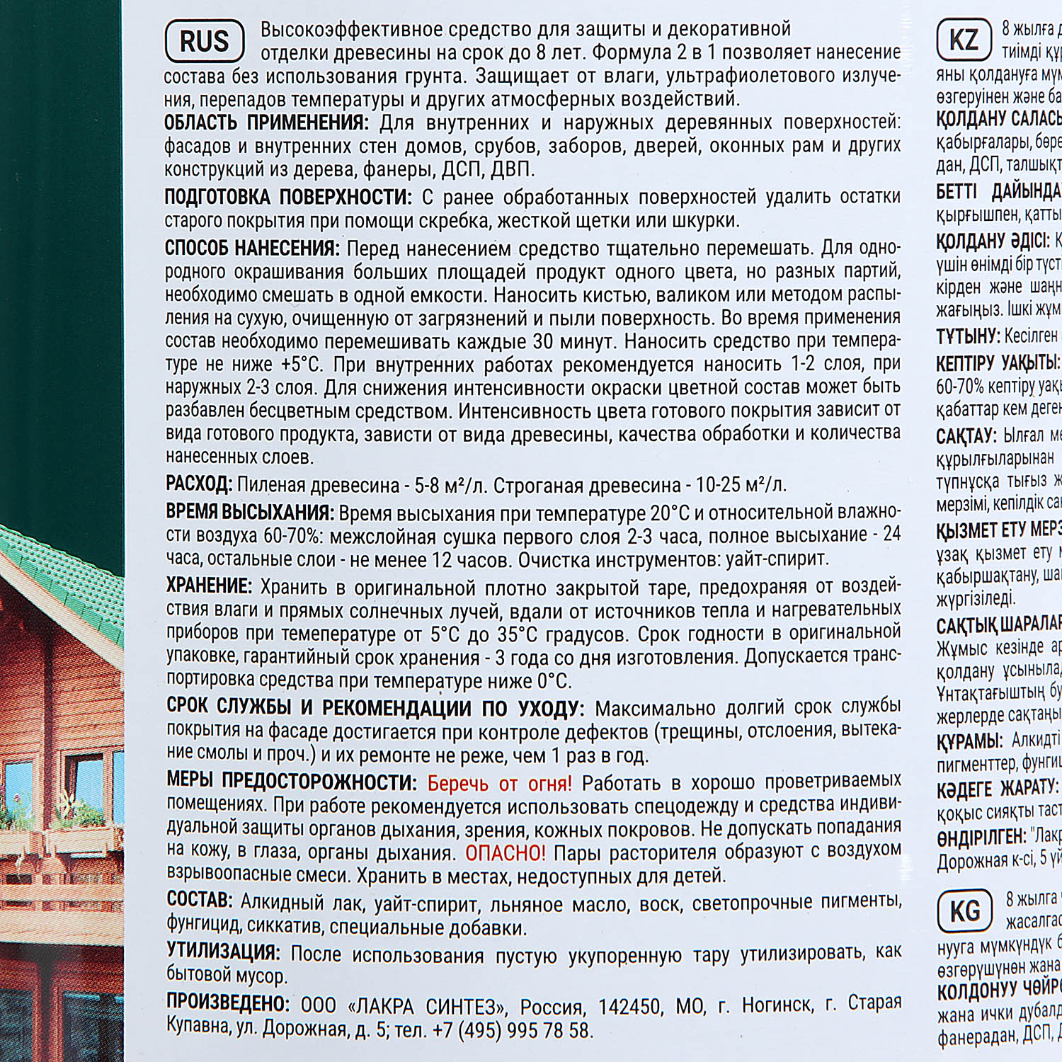 Защитно-декоративное покрытие 0.8 л для древесины Здоровый Дом 2 в 1, палисандр