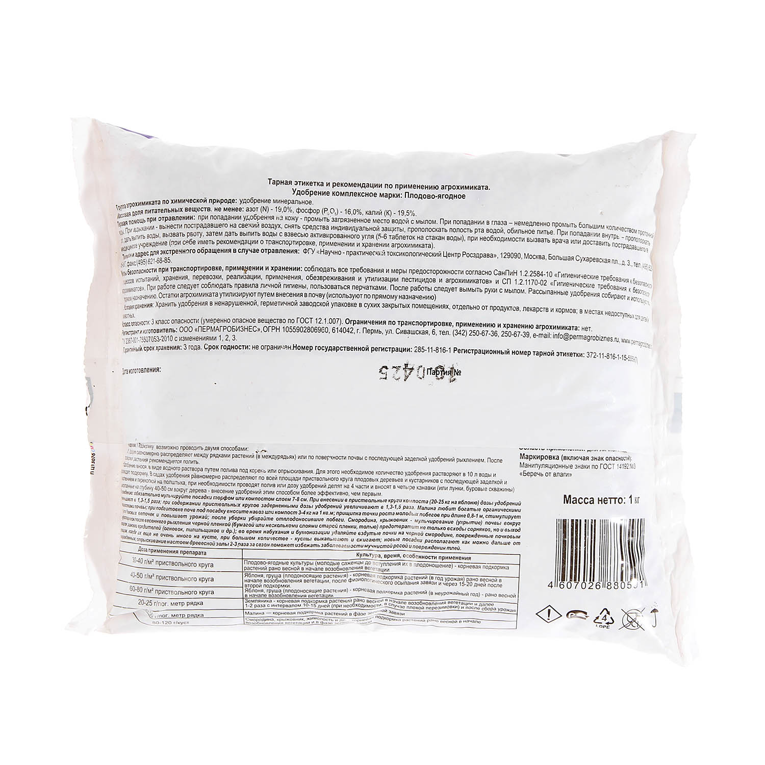 Удобрение плодово-ягодное 1 кг Пермагробизнес
