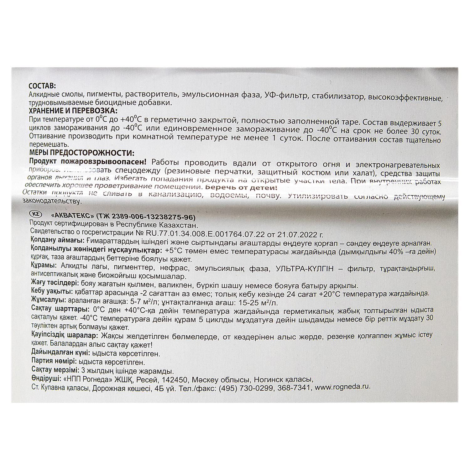 Защитно-декоративное покрытие 9 л для древесины АКВАТЕКС 2 в 1, алкидное, тик