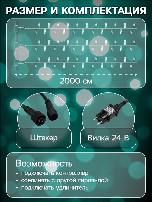 Гирлянда уличная Клип-лайт 20м 5 нитей 665LED мульти черная нить IP44 5167240 *1/10