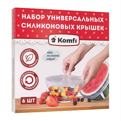 Крышки силиконовые многоразовые 6шт:20,5см;16,5 см;14,5см;11,5см;9,5см;6,5см SIL2KR "Komfi"*1/36