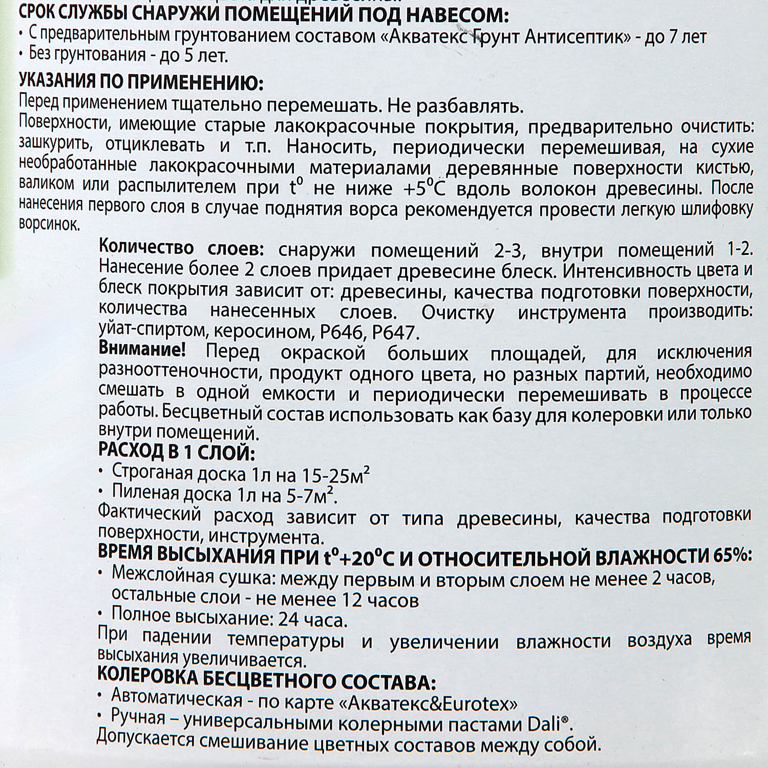 Защитно-декоративное покрытие 2.7 л для древесины АКВАТЕКС 2 в 1, алкидное, белый