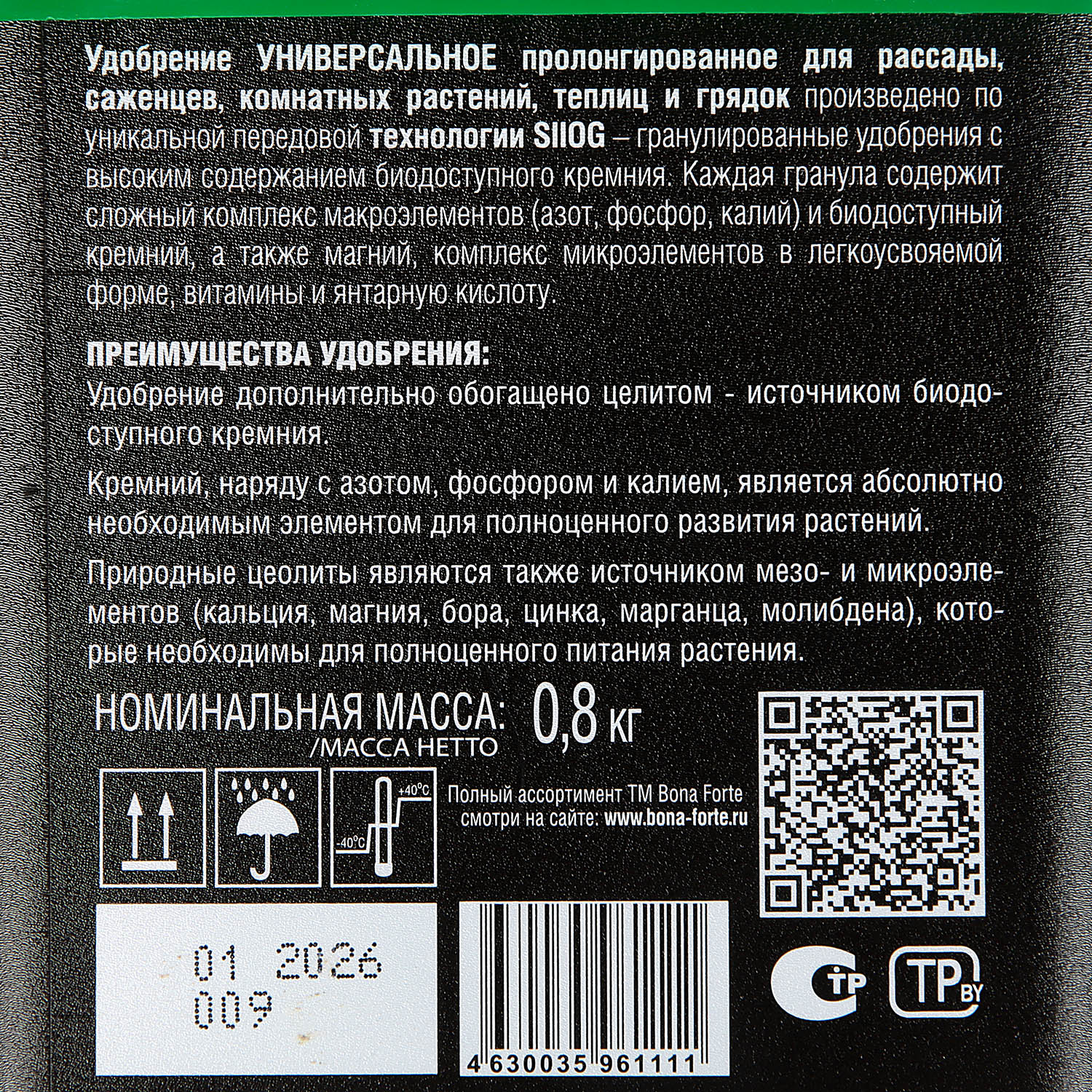 Удобрение универсальное, ведро 1 л, Bona Forte TURBO, с биодоступным кремнием