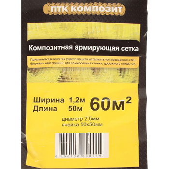 Сетка армирующая 1.2х50 м ролик КрепЪ, 50х50 мм, 2.5 мм, композитная