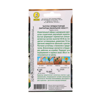 Семена Бархатцы Ванильное небо махровые  7шт Аэлита *10/200