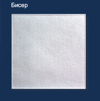Плитка потолочная 50х50 см СОЛИД Бисер, 2 м², белый Плитка потолочная 50х50 см СОЛИД Бисер, 2 м², белый