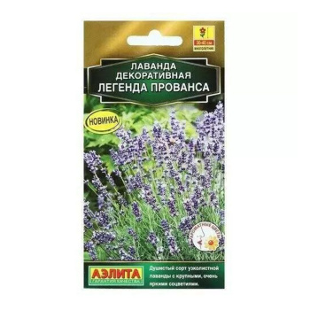 Семена Лаванда Легенда Прованса декоративная 0,1гр *10/200