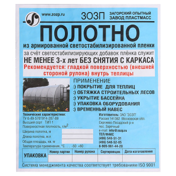Пленка 2 м армированная ЗОЗП, 120 г/м², УФ-стабилизированная