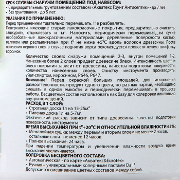 Защитно-декоративное покрытие 2.7 л для древесины АКВАТЕКС 2 в 1, алкидное, бесцветный
