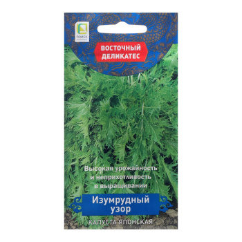 яяяКапуста японская Изумрудный Узор 0,5г серия Восточный деликатес (ПОИСК)