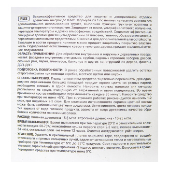 Защитно-декоративное покрытие 9 л для древесины Здоровый Дом 2 в 1, сосна