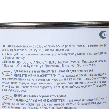 Грунт-эмаль по ржавчине шоколадно-коричневая 0,8 кг RAL8017 Лакра *1/10/590