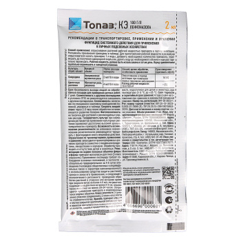 Средство от болезней растений Топаз 2 мл (Август) *10/200