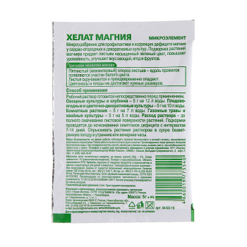 Удобрение хелат магния 5 г БиоМастер