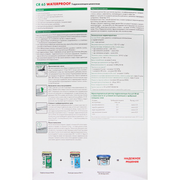 Гидроизоляция цементная 20 кг Церезит CR 65