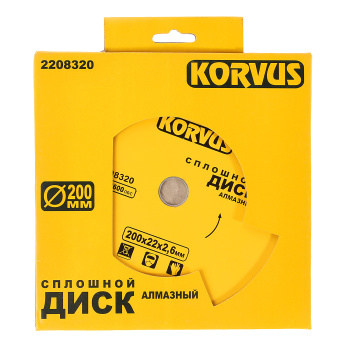 Диск алмазный 200*22,00*2,6мм сплошной по бетону/граниту (2208320) Korvus *1/50