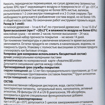 Антисептик 0.75 л для дерева АКВАТЕКС ВИКИНГ, гибридный, лессирующий, бесцветный