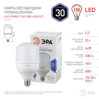 Лампа светодиодная 30W Е27 колокол 6,5К холодный   Т100-30W-6500-E27 LED POWER ЭРА*10/20