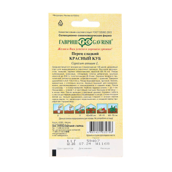 Семена Перец сладкий Красный Куб 0,1гр Гавриш автор*10/200