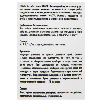 Гидроизоляция эластичная 5 кг Knauf Флэхендихт, бесшовная