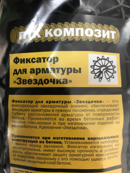 Фиксатор арматуры "Звездочка" 25 мм КрепЪ, 40 шт.